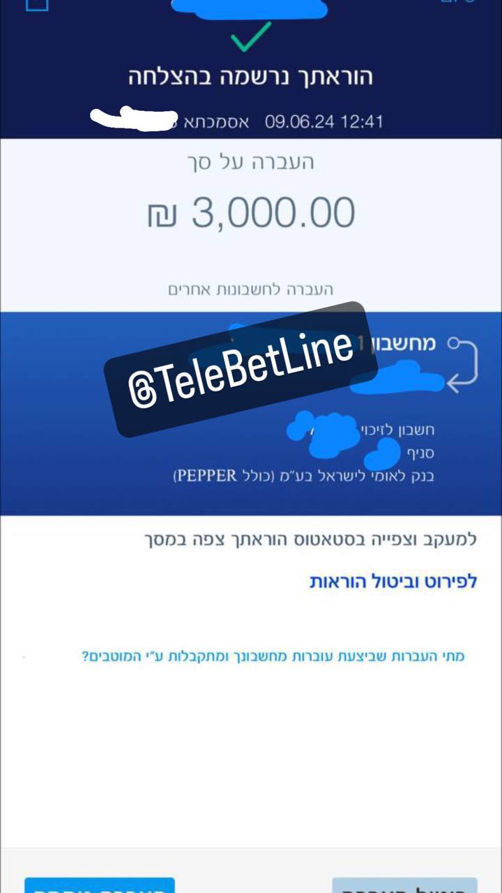 אישור העברה בנקאית בסך 3,000 שקלים