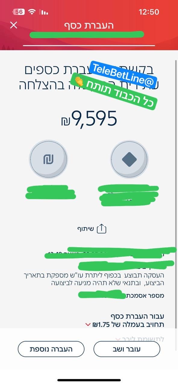 אישור העברה ללקוח בסך 9,595 שקלים