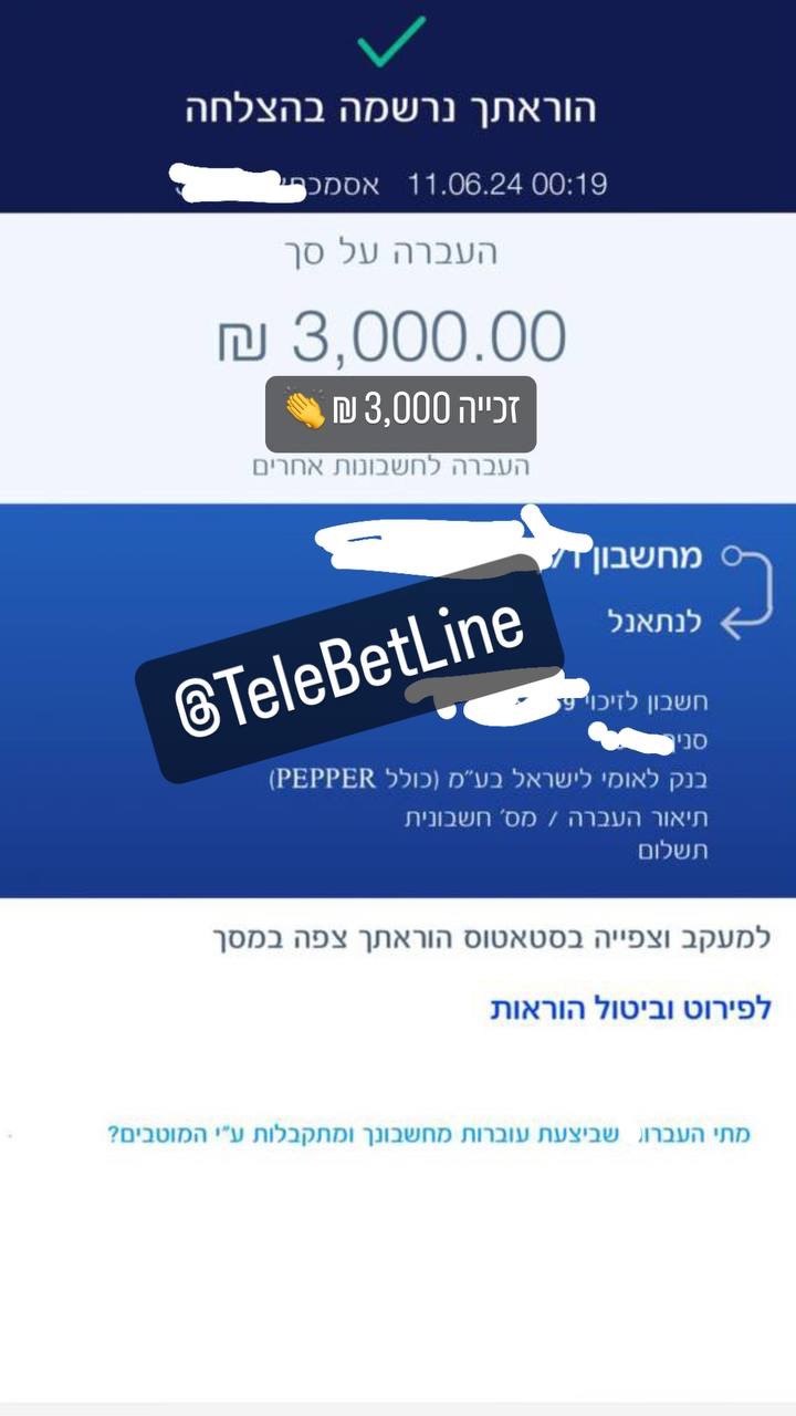 אישור העברה בנקאית בסך 3,000 שקלים