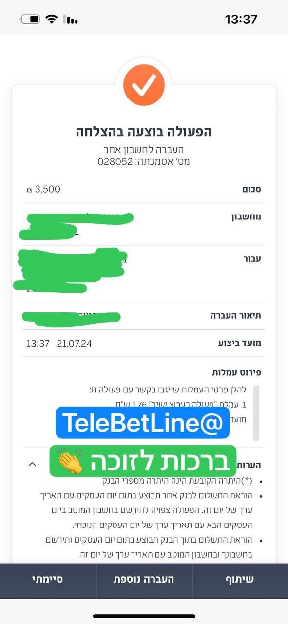 אישור פעולה בנקאית מוצלחת בסך 3,500 שקלים